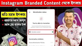 Instagram Branded Content Theke Taka Income 🤑 | Earn Money From Instagram 🔥