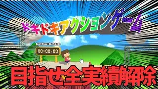 【利用規約に同意したい】今度こそ全実績解除を目指して
