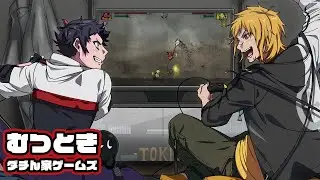 【ワンバ戦士】むつときダチん家ゲームズ【Vol.45】