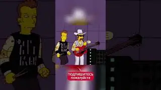 U2 в Симпсонах The Simpsons 09x22 - Trash of the Titans #humor #лучшиемоменты