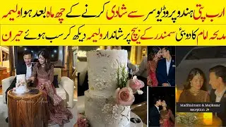 Madiha Imam And Moji Basar Wedding Reception💓 | Madih Imam|