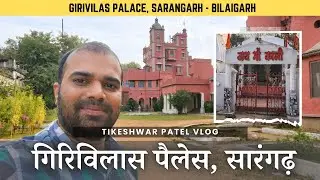 गिरिविलास पैलेस | Girivilas Palace, Sarangarh - Bilaigarh