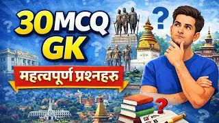 Gk for all competitive exam 2026। Loksewa gk questions and answers 2026