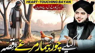 Akalay Chor Aur Bemaar Murghay Ka Waqia | Ajmal Raza Qadri Bayan 2026