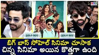 Solo Boy Movie | Solo Boy Public Talk | Solo Boy Movie Review | Gautam Krishna | rrg telugu media