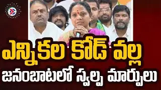 Kavitha Kalvakuntla Speaks on Election Code | Kamareddy Press Meet | Jagruthi Janam Bata