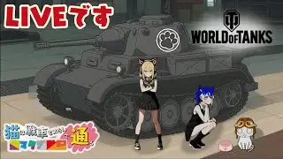 wot ps5 まったりライブです