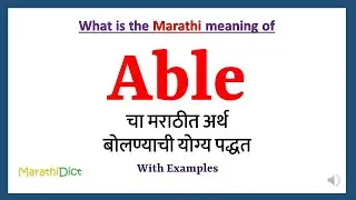 Able Meaning in Marathi | Able म्हणजे काय | Able in Marathi Dictionary |