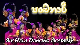 Panchanari පංචනාරී | Siv Hela Dancing Academy #panchanari #sivhela #pahatharata #dance