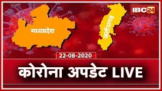MP-CG Coronavirus Update LIVE : छत्तीसगढ़ में Corona के 7308 Active Case | MP में 11085 Active Case