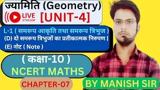 🎯liveकक्षा-10 |CH&bull;07 |त्रिभुज |[ L-1 ] | Topic-1[समरूप आकृति तथा समरूप त्रिभुज] 10pm |NCERT MATHS |