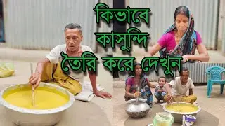 পারফেক্ট কাসুন্দি তৈরির সহজ রেসিপি | Kasundi Recipe Bengali | Kasondi | Perfect Kasundi Recipe