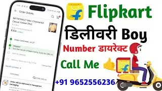 Flipkart delivery boy number not show | Flipkart ke delivery number Kaise nikale | delivery number