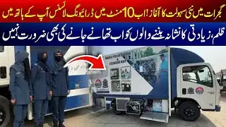 Driving License in 10 Minutes! | Gujrat Police Launch Door-to-Door Service