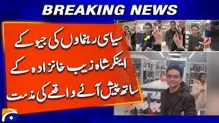 Political Leaders Condemn Harassment of Geo Anchor Shahzeb Khanzada | Breaking News