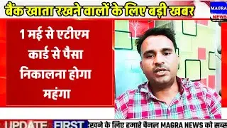 ATM से पैसे निकालना महंगा, RBI का बड़ा फैसला | Hike In ATM Interchange Fees