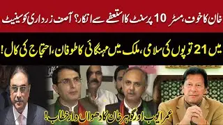 Omar Ayub Khan and Gohar Khan's ​Fiery Speech | GNN