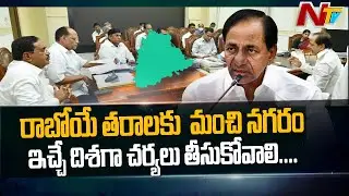 TS Govt to Seek More Time from High Court on GO 111, CM KCR holds Review | Ntv