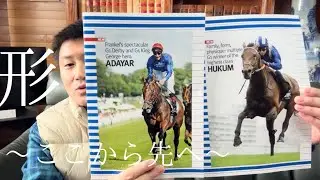 【新種牡馬】　欧州の名馬アダイヤーとフクムの導入が決定