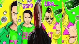 dk.inc x lida x gspd - не достоин лиды и гспд (d1anka)
