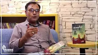Booktalk w Ali Izhar | The Alchemist | Sindhi Translation | Novel