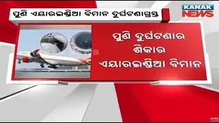 Air India Flight Skids Off Runway During Landing In Mumbai | All Passengers Safe