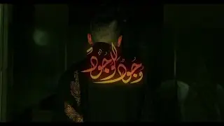 وجودٌ للوجود | سيد حسين الموسوي