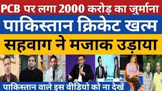 Pak Media Crying ICC Imposed 2000 Crore Fine On PCB Ind Vs Pak Boycott | Pak Media React |