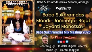 Baba Sukhramdas Nonstop Bhajan 2025 | Rajat Jayanti Jamnagar | Baba Sukhramdas Balak Mandli Presents
