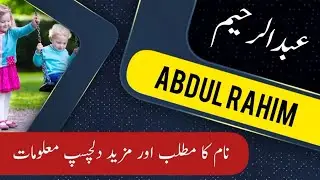 ABDUL RAHIM name meaning in urdu & English with lucky number | Islamic Baby Boy Name | Ali Bhai