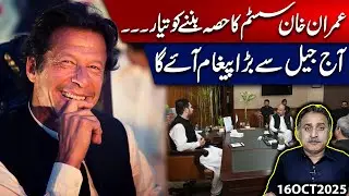 Imran Khan Ready to Join the System | Big Message Coming from Jail Today! | Imdad Soomro