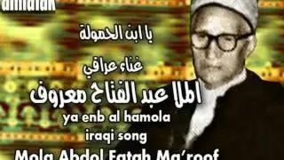 - عبد الفتاح معروف   يابن الحمولة