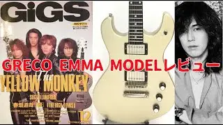 THE YELLOW MONKEY EMMA MODEL/GRECO AG-1000レビュー🎸90年代DRY PU搭載・エボニーマホバックメイプルトップ!!Presented by チバカン楽器