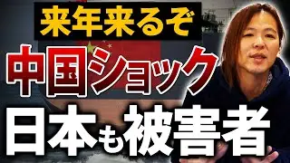 来るぞ新・チャイナショック。内製化を強化する中国との貿易で被害を被る国とそのワケを解説【マイキー佐野 経済学】