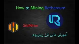 How To Mining Rethereum In Hiveos/آموزش ماین ارز ریتریوم