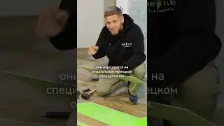 Ваш кварцвинил не ровный? Отвечаем на этот вопрос.  #damyfloor #ламинат #lvt #полы #паркет #отделка