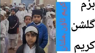 اسلامی تربیت کی شاندار مثال | Kids Namaz Class Viral،idara rahe Islam Kareem town Multan 