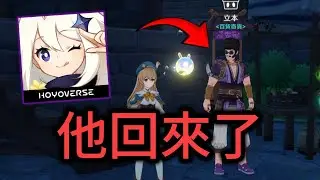 原神的&ldquo;老大哥&rdquo;又回來了！歡迎立本！【原神Genshin impact】