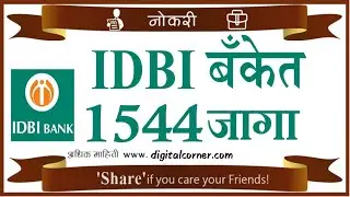 IDBI Bank Recruitment 2022 for freshers | IDBI Assistant Manager Recruitment 2022