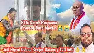 BTR Nwrwk Raijwyao Promod Boroni Dukuni Mwdwi Bese Gonaitao🙆&zwj;♂️🙆&zwj;♂️