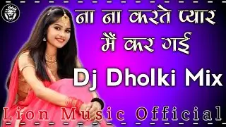 Na Na Karte Pyaar Mai Kar Gyi Dj Hard Dholki Mix Hindi Song Remix By Lion Music Official