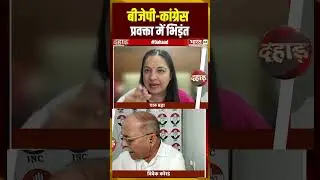 BJP-Congress प्रवक्ता में भिड़ंत |#malegaonblast #maharashtra #debate #bjpcongress #dahaad #shorts