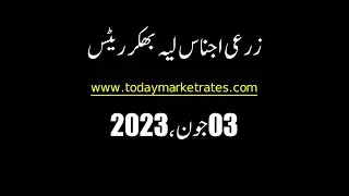 Bhakar Layyah Grain Market Rates 03 June 2023| Today Market Rates | All About Market Rates