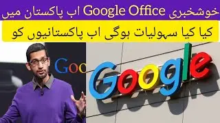 Google Office in Pakistan | Google opening new office in Pakistan | Pakistan News | Latest news