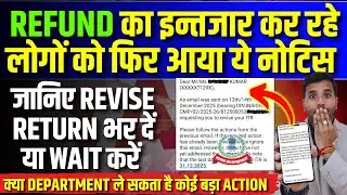 Refund का इन्तजार करने वालों को फिर से आया ये नोटिस || जानिए ITR Revise करनी होगी या नहीं