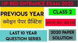 up b.ed entrance exam 2022// previous year question paper//class -02
