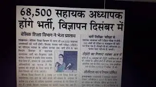 UP Assistant Teacher Recruitment 2018 68,500 Bharti