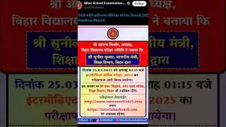 #BSEB #INTER RESULT 2025 #BIHAR BOARD RESULT