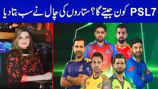 PSL 7 Predictions | Who Will Win PSL 2022
