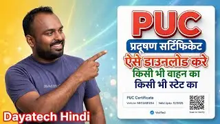 PUC Certificate Download | Pollution Certificate kaise download kare | PUC Kaise download kare